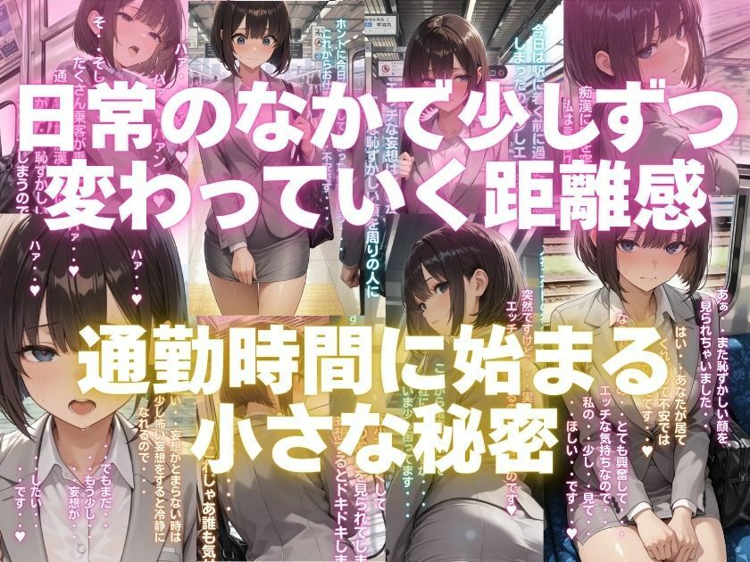露出妄想はとめられない…クミの妄想2〜電車通勤編〜前編 画像4