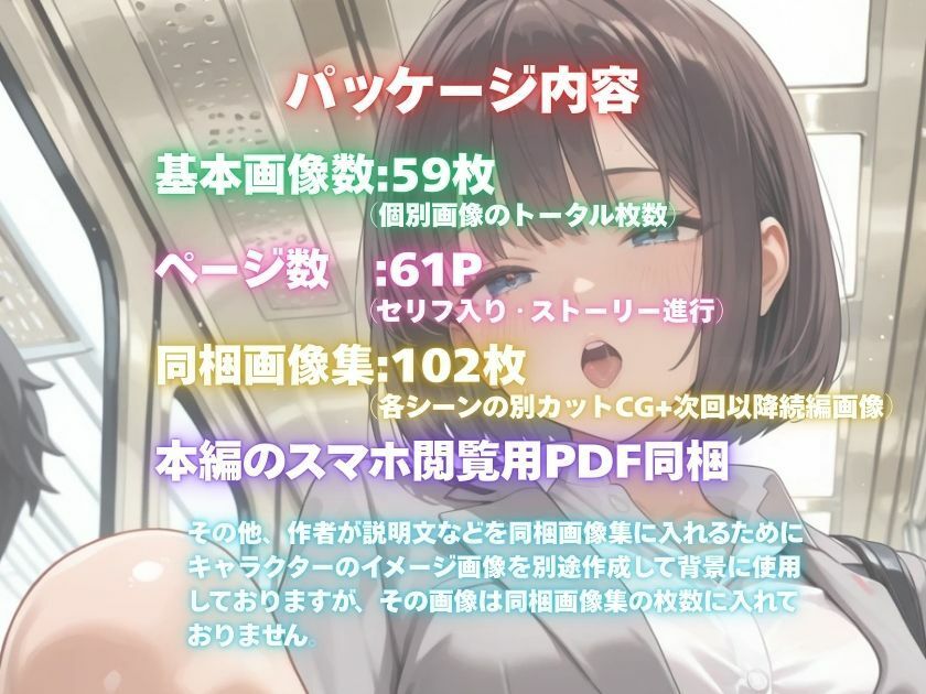 露出妄想はとめられない…クミの妄想2〜電車通勤編〜前編 画像8