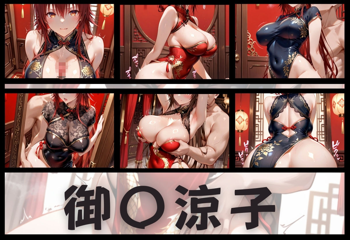 子宮を買われた女 〜性奉仕に人生を尽くす〜 チャイナ娘ver To Loveる教師編 画像7