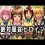 絶対服従ヒロイン -痴● レ◯プ 中出しされるヒロインのCG集-To○OVEる編 4名