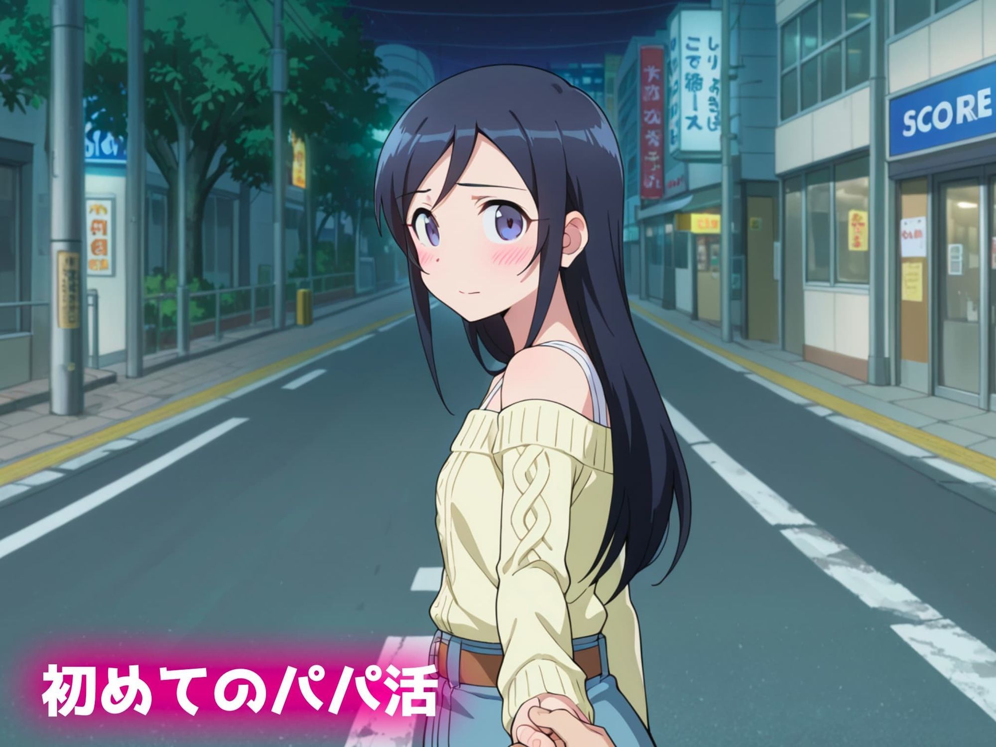 【無料エロ漫画】d_745418 パパ活ヒロイン〜あやせ編〜(ペロペロキャンディー)