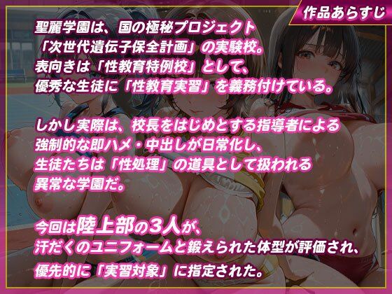 【性処理学園】陸上部員たちがキモ校長に即ハメされて汚される サンプル1