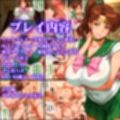 中出し・マット専門店【睾丸踊るソープランド】セーラー編