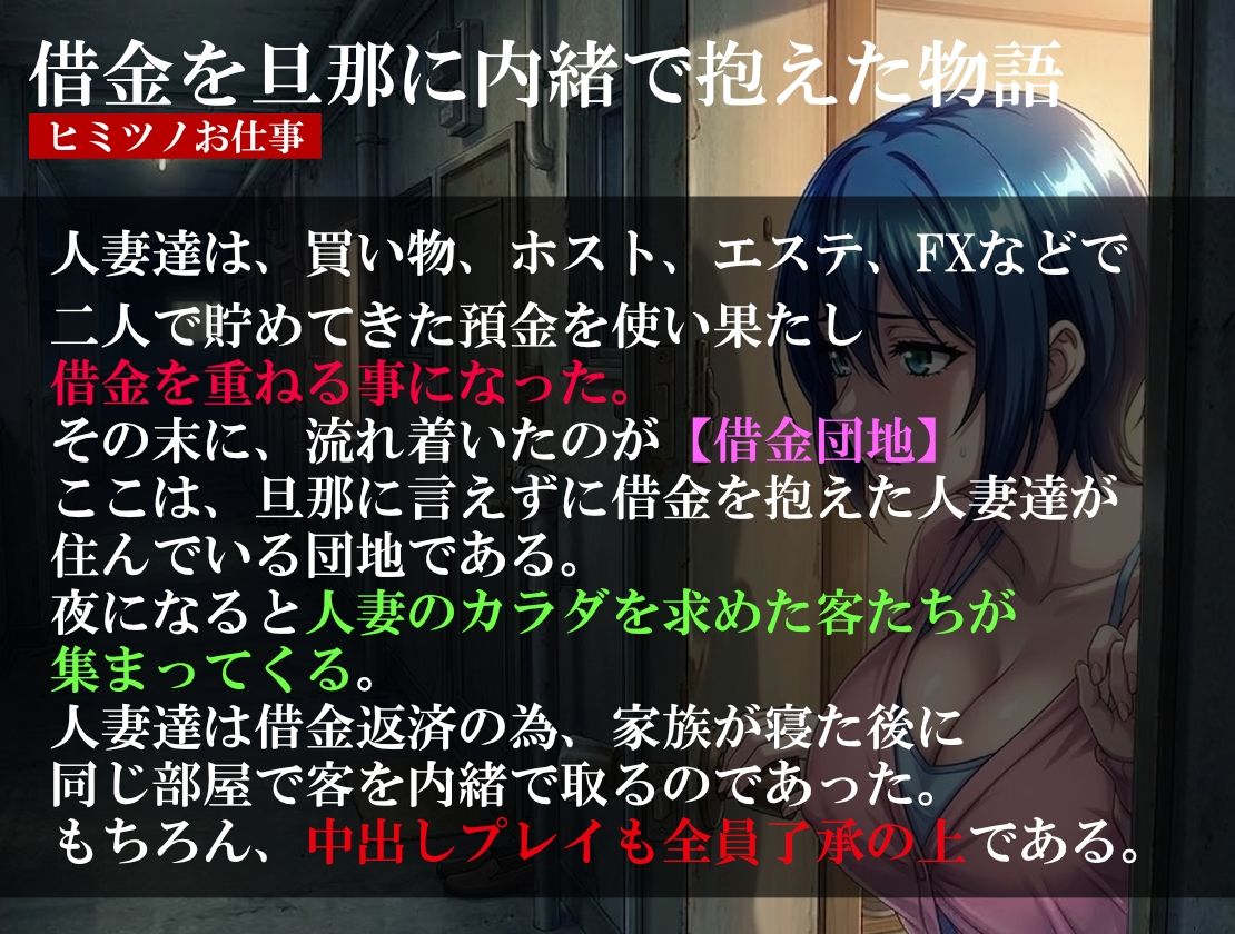 【4K画質】カラダで返済借金団地妻。旦那が寝た後同室で客と中出しセックス 画像5