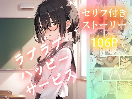 ラブラブハッピーサービス【苺ぽって】