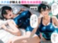 12人の爆乳スク水水泳部と毎日ヤリ放題なコーチ生活