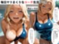 12人の爆乳スク水水泳部と毎日ヤリ放題なコーチ生活