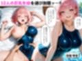 12人の爆乳スク水水泳部と毎日ヤリ放題なコーチ生活