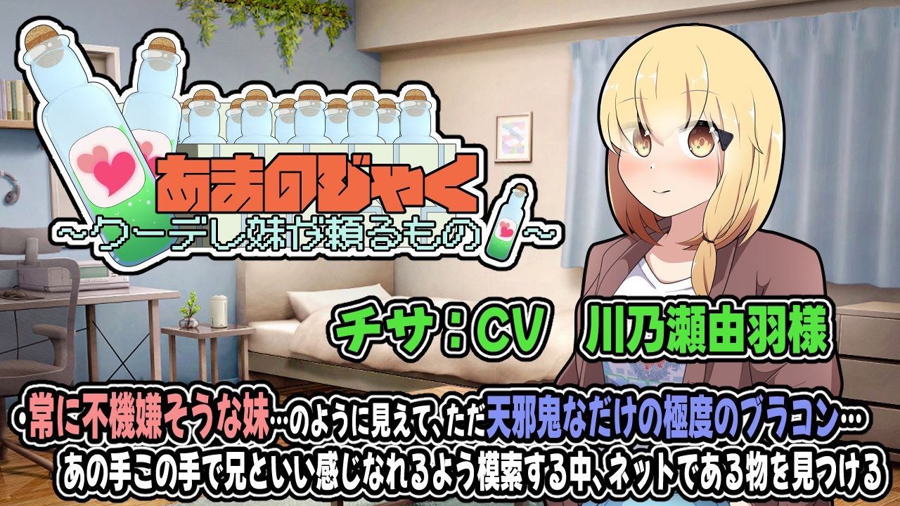 あまのじゃく〜クーデレ妹が頼るもの〜アニメーション 画像3