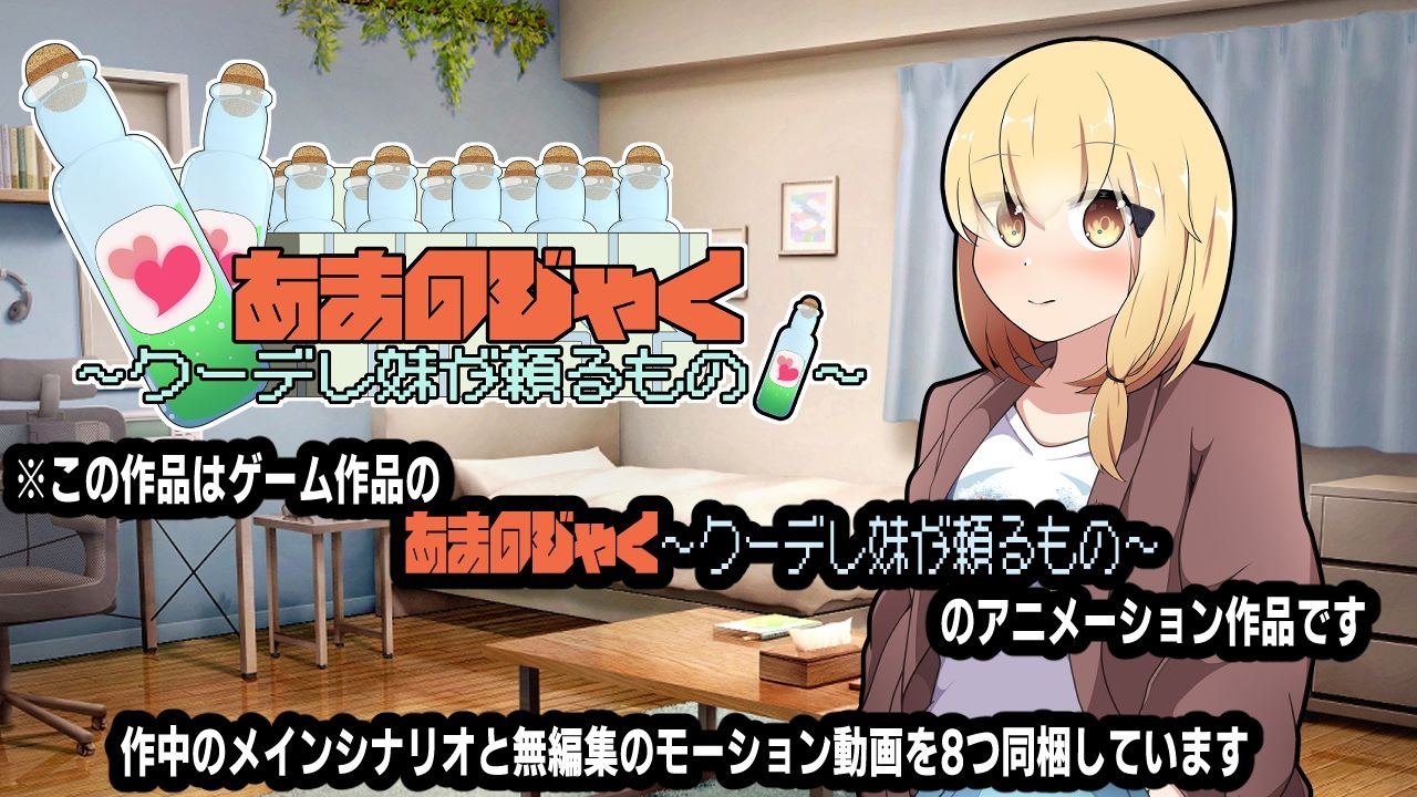 あまのじゃく〜クーデレ妹が頼るもの〜アニメーション 画像4