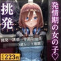 思春期の女子校生が誘う深夜電車 〜五つ子姉妹の逆レ●プ輪●地獄〜