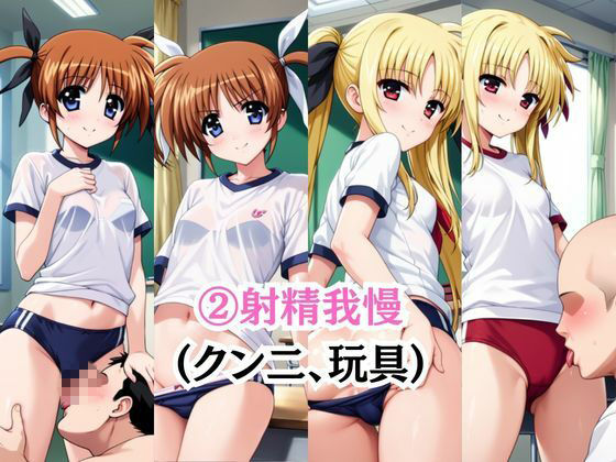 射精のお世話をしてくれる、学園のお姉さんの話【高○なのは＆フ○イト・テスタロッサ編】 画像6