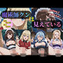 魔術師クンは見えている