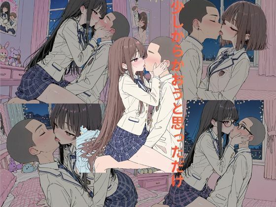 弟にハメられたJK 画像1