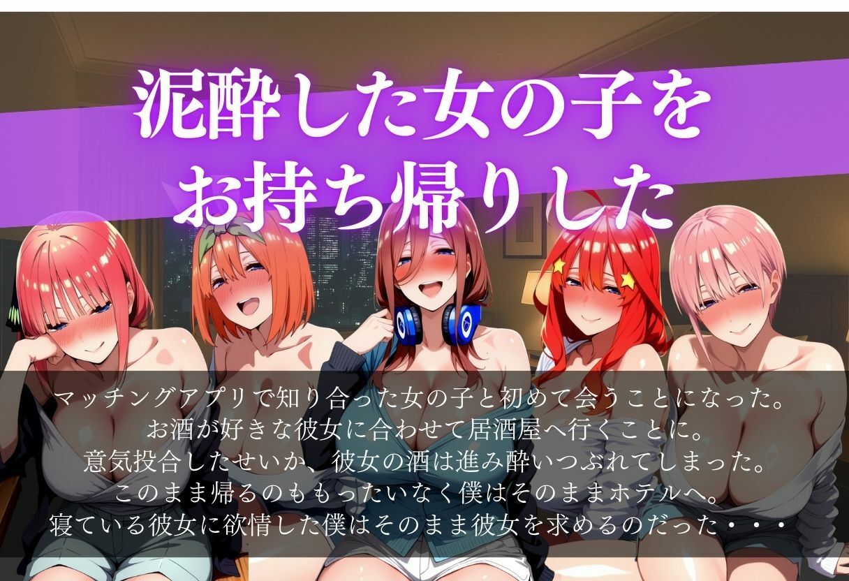 泥●した女の子をお持ち帰りした〜マッチングアプリ〜 画像1