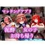 泥●した女の子をお持ち帰りした〜マッチングアプリ〜