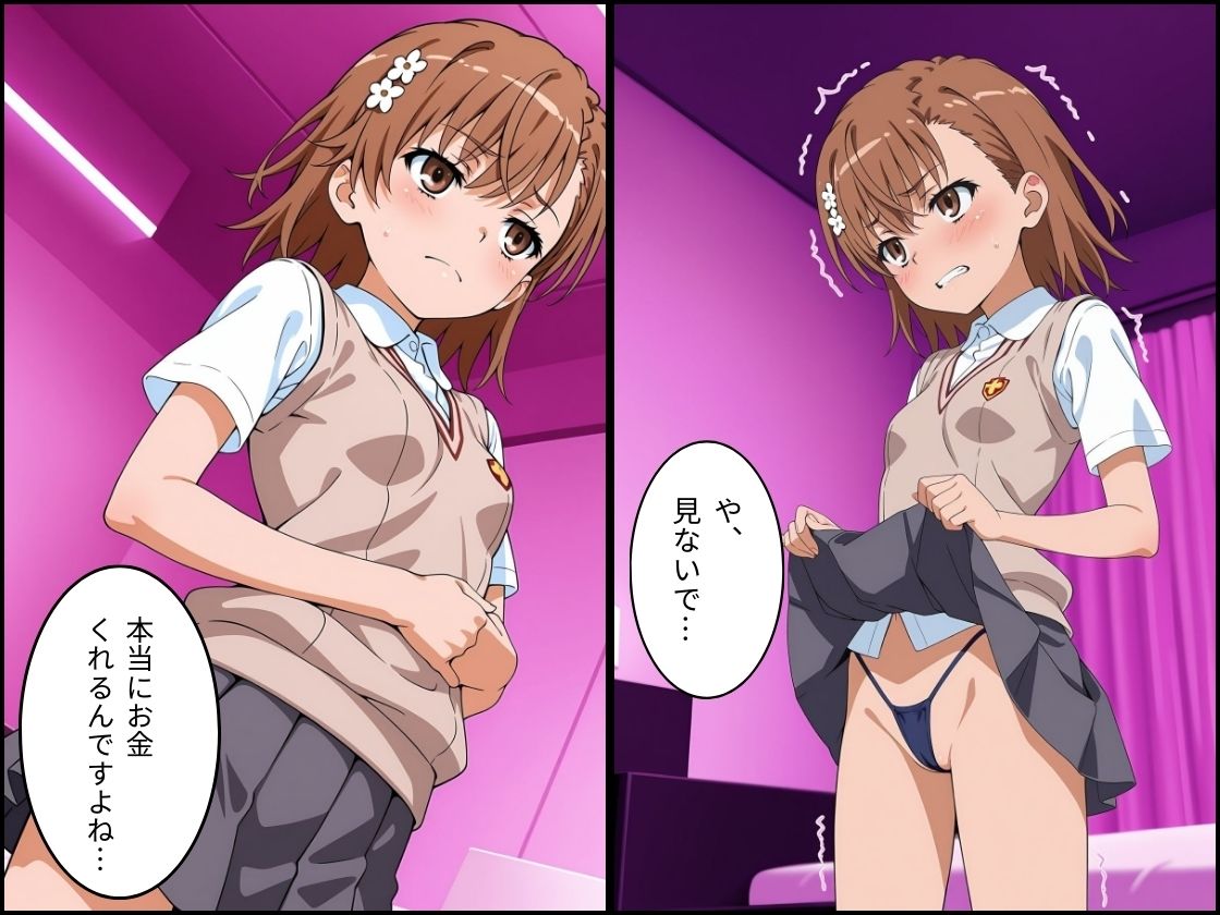 パパ活はじめました 〜借金返済に苦しむヒロインたち〜 【美〇編】 画像2