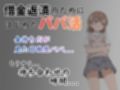 パパ活はじめました 〜借金返済に苦しむヒロインたち〜 【美〇編】