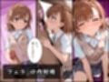 パパ活はじめました 〜借金返済に苦しむヒロインたち〜 【美〇編】