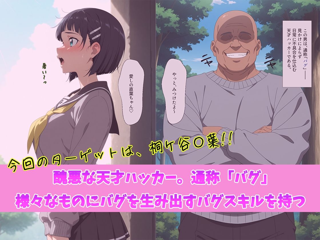 【無料エロ漫画】d_745851 バグすぎるスキルで現実改ざん！大好きな兄と思い込み、おじさんにハメられる。―桐ケ谷〇葉―(ヒロイン turbo type D)