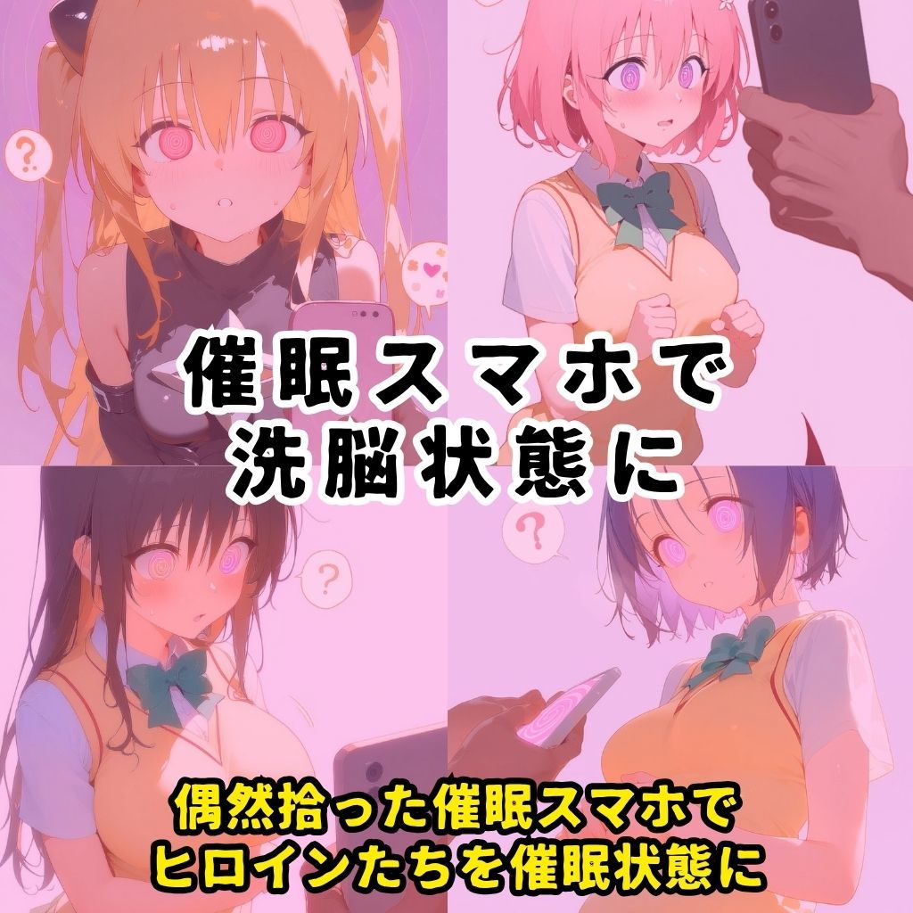 催●スマホを手に入れた小太りおっさん（39）の2次元ヒロインぶっ壊しSEX〜ToLOV●る編〜 画像2