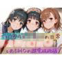 いいなり女子校生の日常 〜とある科〇の超電磁砲編〜