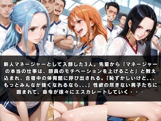 狙われたマネージャー 〜ナ〇&ハン〇ック&ビ〇〜 画像1