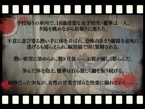 ガラガラ田舎ローカル線で痴●されたセーラー服女子校生が線路逃亡失敗で緊縛中出しされ、孕まされても淫らに腰を振り続け快楽堕ちした話【セリフ70P】 画像3