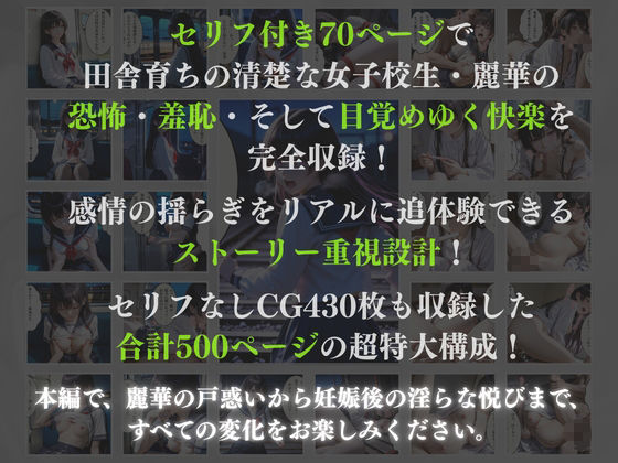 ガラガラ田舎ローカル線で痴●されたセーラー服女子校生が線路逃亡失敗で緊縛中出しされ、孕まされても淫らに腰を振り続け快楽堕ちした話【セリフ70P】 画像4