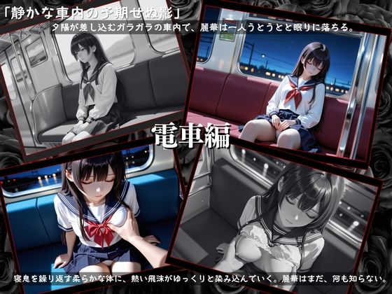 ガラガラ田舎ローカル線で痴●されたセーラー服女子校生が線路逃亡失敗で緊縛中出しされ、孕まされても淫らに腰を振り続け快楽堕ちした話【セリフ70P】 画像5