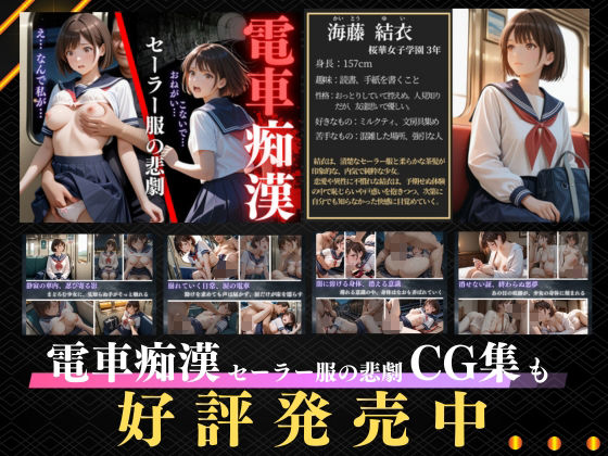 ガラガラ田舎ローカル線で痴●されたセーラー服女子校生が線路逃亡失敗で緊縛中出しされ、孕まされても淫らに腰を振り続け快楽堕ちした話【セリフ70P】 画像10