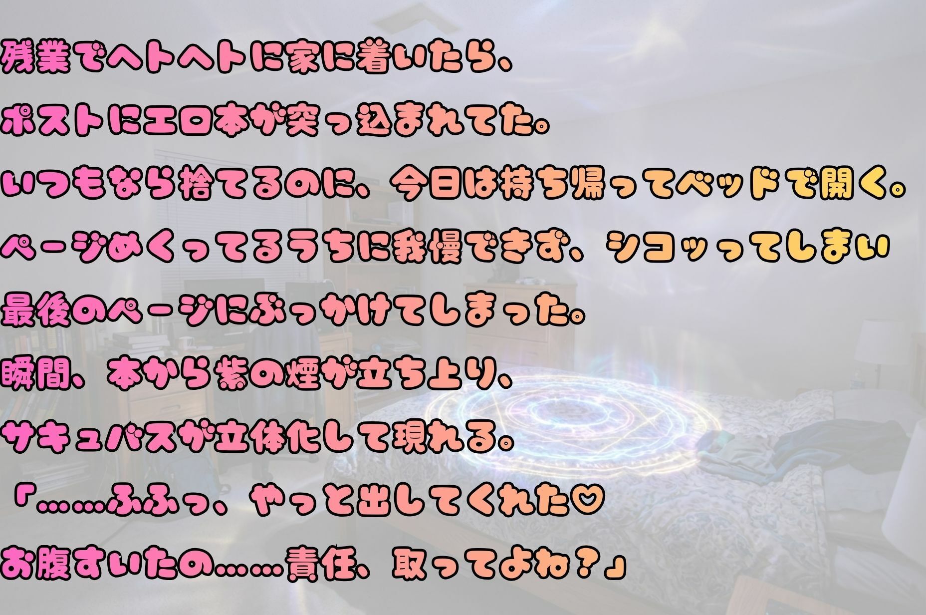 拾ったエロ本が最高過ぎてうっかりブッカケたら淫魔降臨 画像1