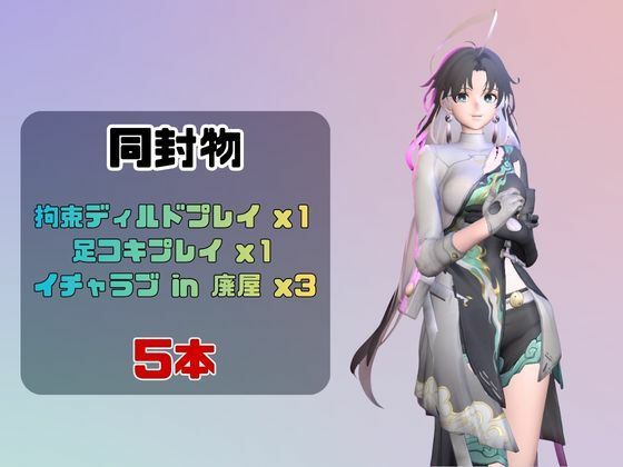 【なんと5本】鳴潮の鑑心とたっぷり楽しむ特大パック【鳴潮】 サンプル画像 1