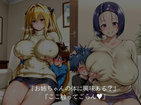 ショタコンお姉さま古手川・金色の闇・西連寺編3