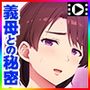 お義母さんとの秘密〜結婚の挨拶に行ったら、先日のデリヘル嬢でした…。〜 The Motion Anime