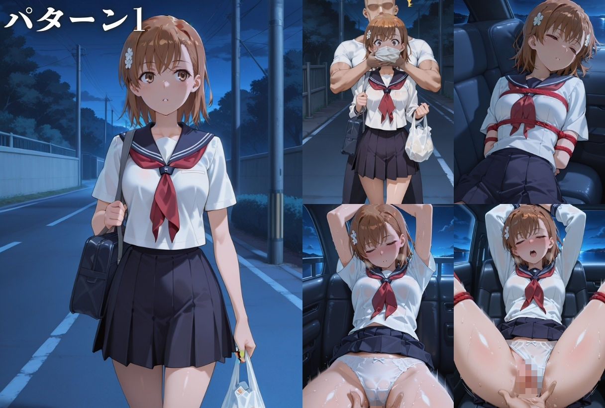 ヒロイン背徳調教-と●る科学の超電磁砲- 画像1