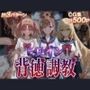 ヒロイン背徳調教-と●る科学の超電磁砲-