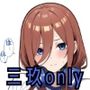 【五等分の花嫁】三玖の着替えを覗いてしまった件 全5コス収録