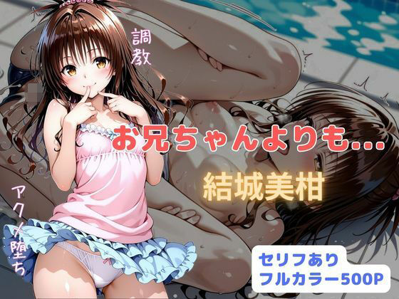 お兄ちゃんよりも... - hitomi raw無料エロ漫画（同人誌）サンプル画像 001