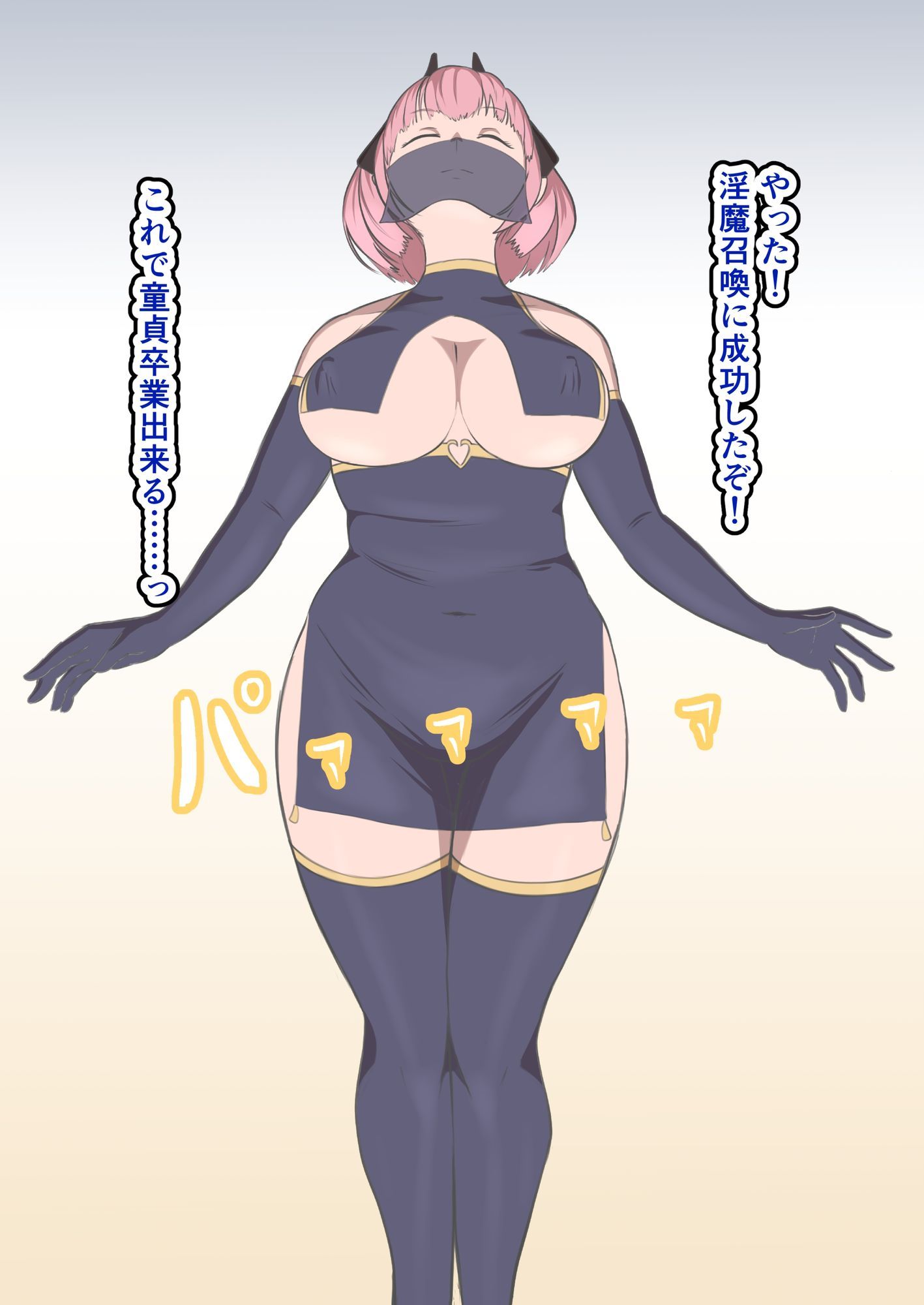 サキュバスのお姉さんにヌいてもらう本 画像1