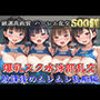 【プレミアシリーズ】【豪華特典あり】スク水巨乳学園乱交 部活終わりのムレムレ汗だく特別レッスン 部室乱痴編【500個】
