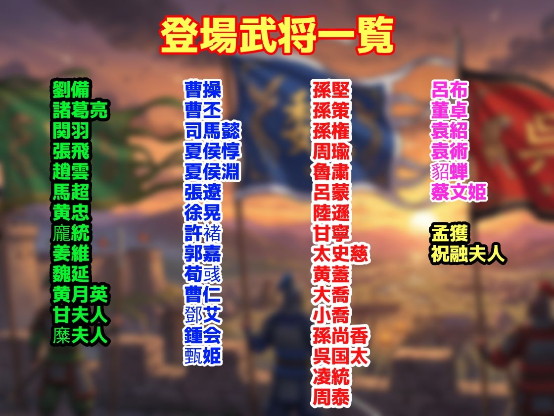 爆乳三国志〜孕ま戦記〜肉棒と精液でカラダを満たす女体化した武将達をハメ倒せ！ サンプル4