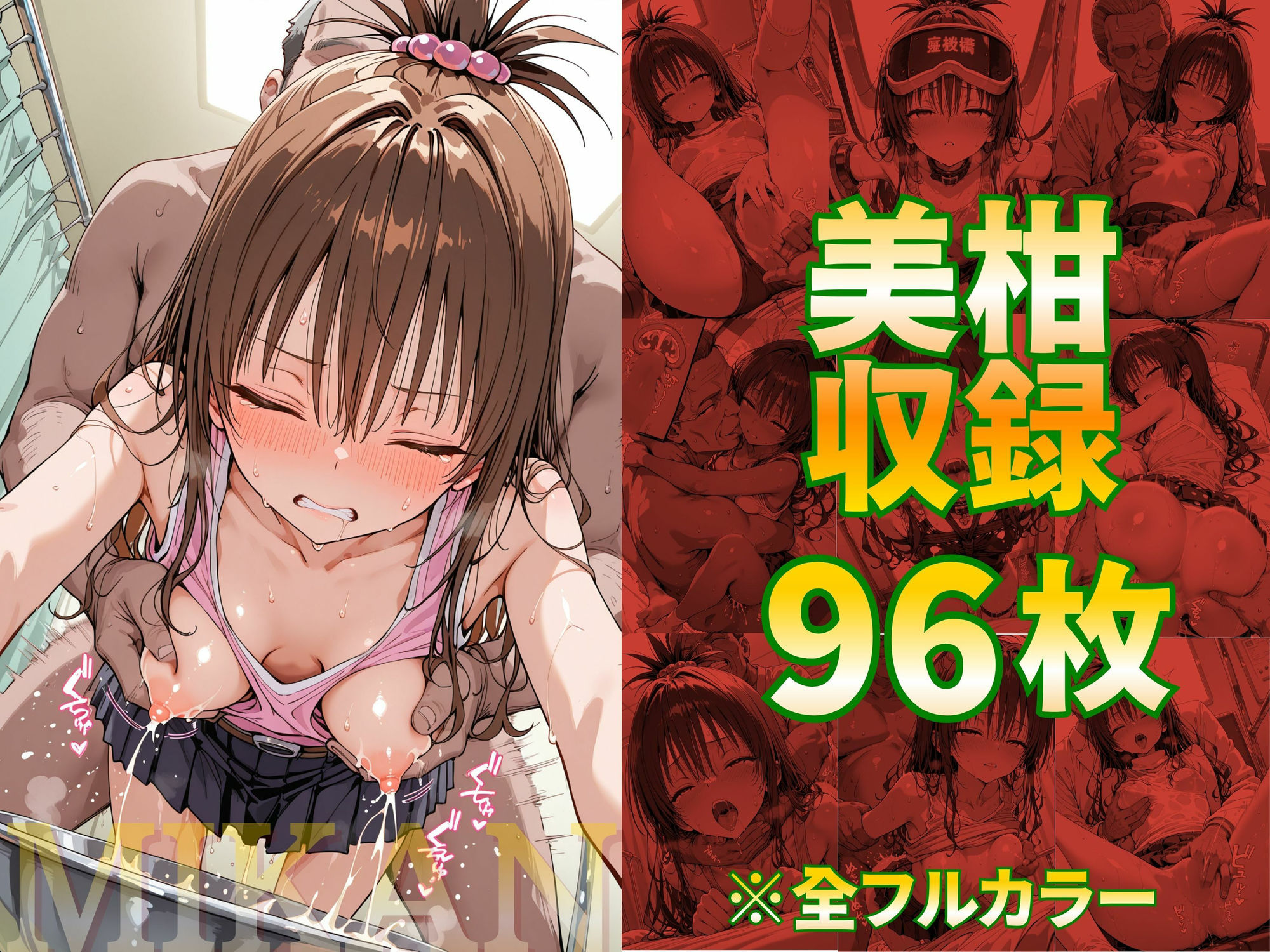 淫乱化ワクチン投与記録:TO LOVEるのヒロインたちがクリニックのオナホ奴●に堕ちるまで 画像9