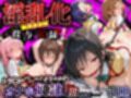 淫乱化ワクチン投与記録:To L●VEるのヒロインたちがクリニックのオナホ奴●に堕ちるまで
