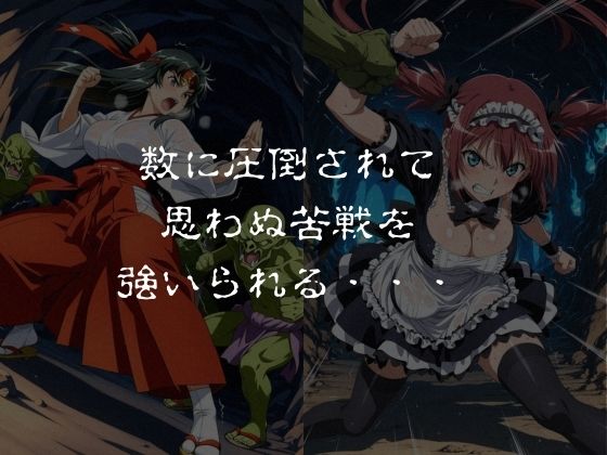 ゴブリンスレイブ  クイーンズ◯レイド  ア◯リ・ト◯エ編 画像2