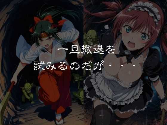 ゴブリンスレイブ  クイーンズ◯レイド  ア◯リ・ト◯エ編 画像3