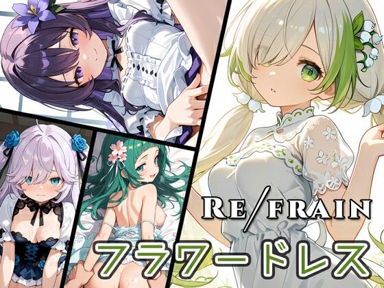 Refrain フラワードレス【0番のりば】