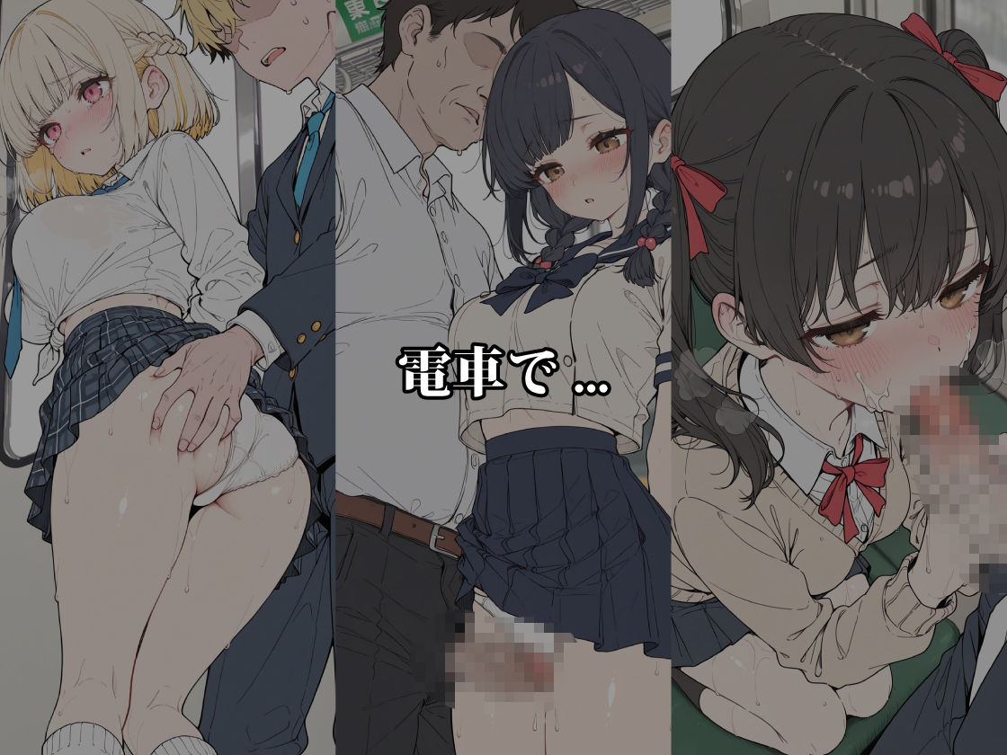 放課後5人娘の背徳スリル 〜制服のまま公共でイキ堕ちる〜 画像1