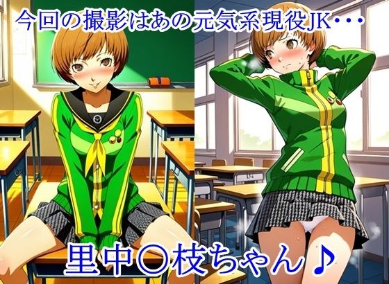 放課後撮影会 〜制服姿がエロ過ぎて我慢できずに中出し専用肉便器にしちゃったCG集〜 里中〇枝編 画像1