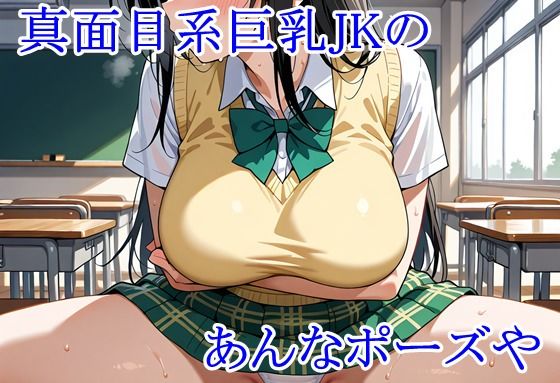 放課後撮影会 〜制服姿がエロ過ぎて我慢できずに中出し専用肉便器にしちゃったCG集〜 古〇川唯編 画像2